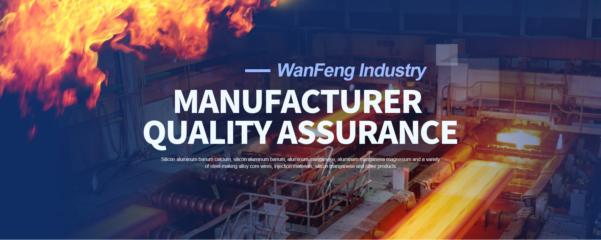 安阳县万丰实业有限公司